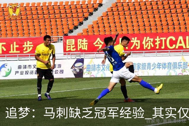 追梦：马刺缺乏冠军经验 其实仅凭这一点就能赢下系列赛